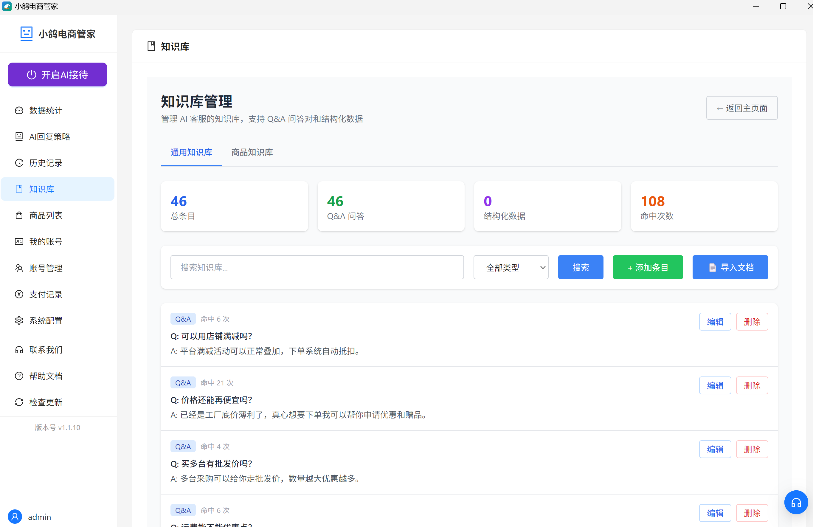 小鸽电商管家产品截图